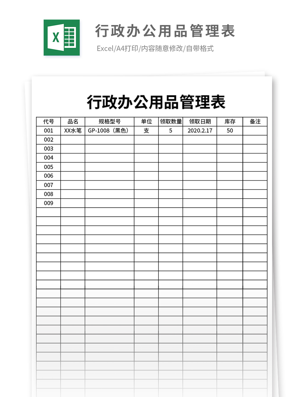 行政办公用品管理表的构建与优化